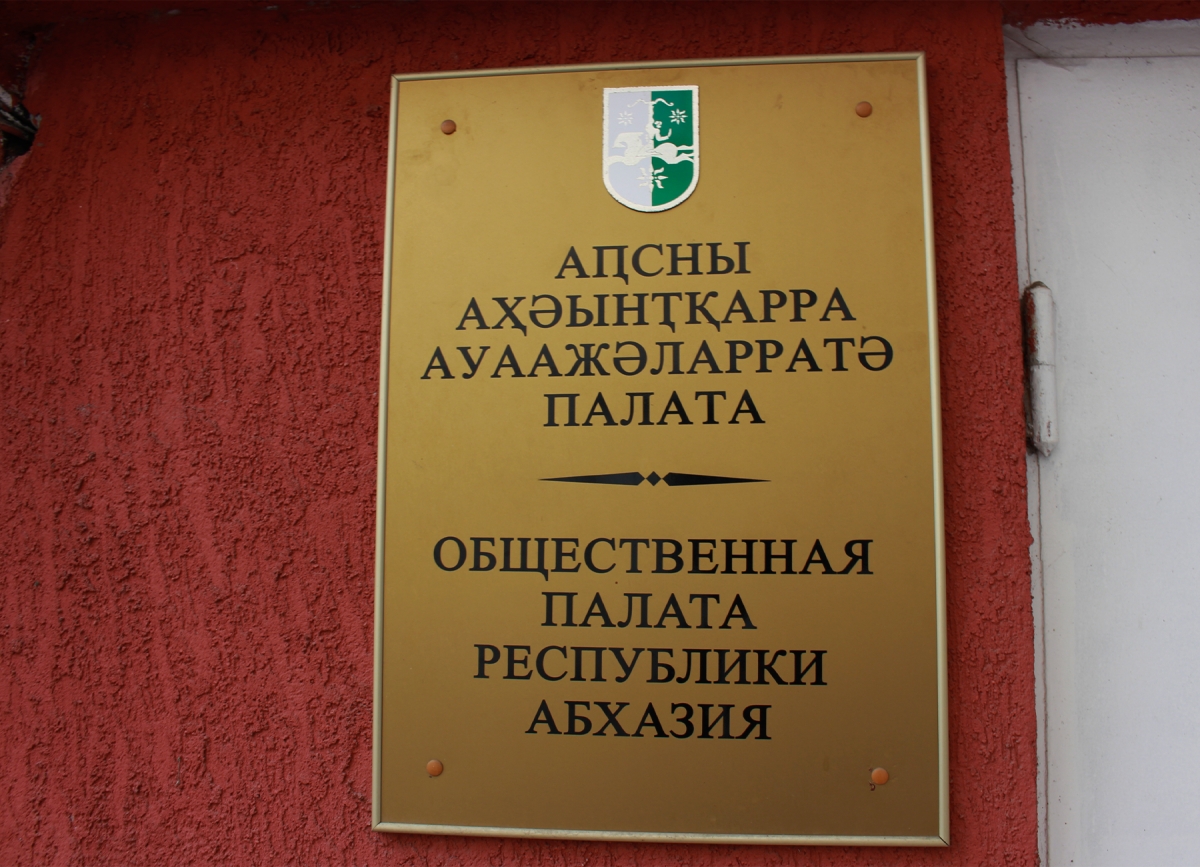 С заботой о юном поколении  сельской Абхазии