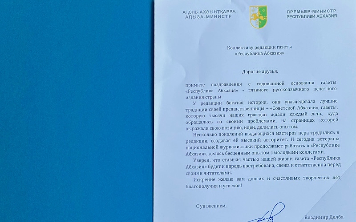 Премьер-министр Владимир Делба поздравил коллектив редакции газеты «Республика Абхазия»