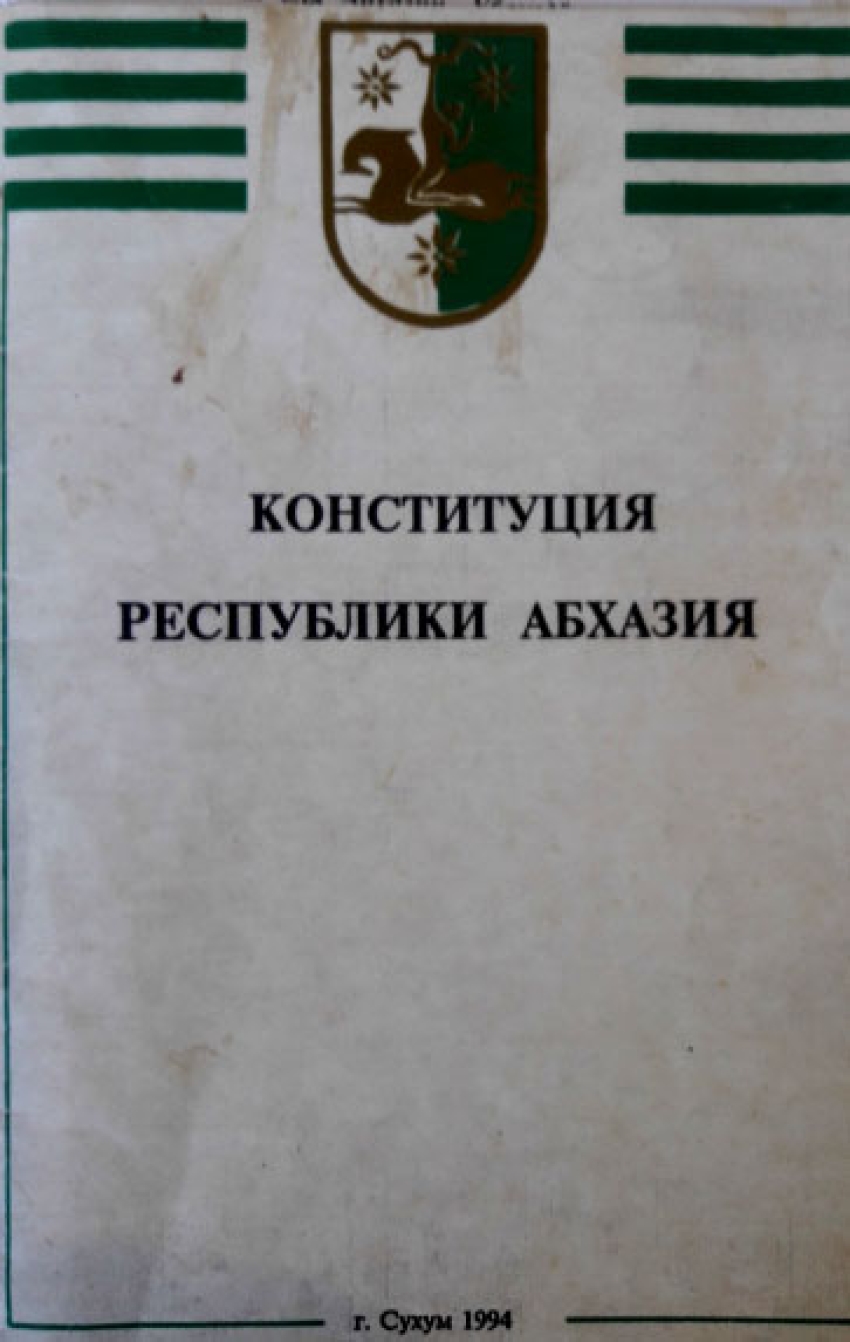 Наш основной закон