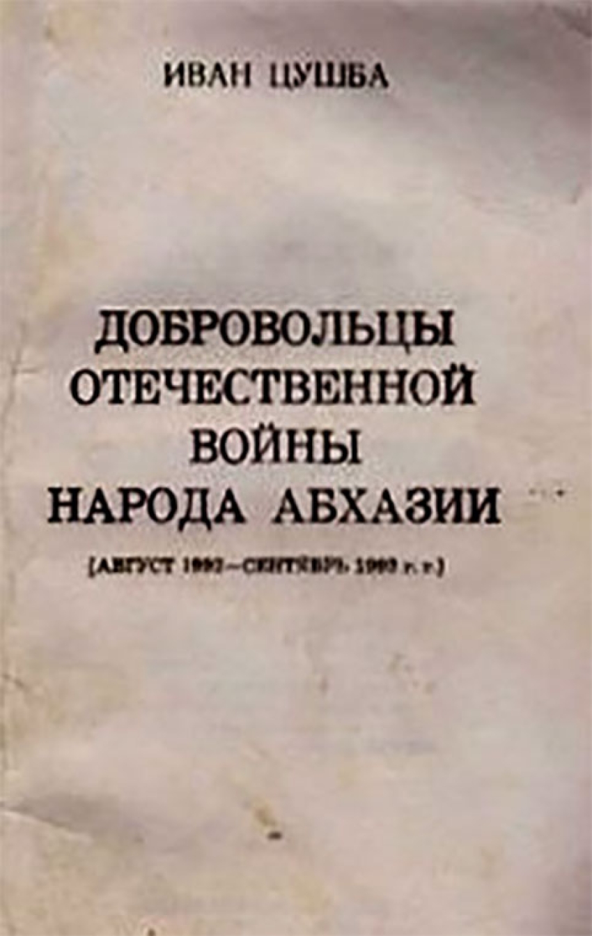 Добровольцы и жестокая правда войны