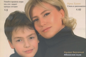 &laquo;Деловые женщины Абхазии&raquo;  и журнал &laquo;Lеди боss&raquo;