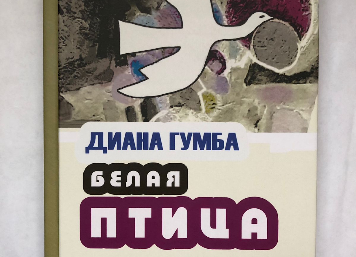 ВОЗВРАЩЕНИЕ ДИАНЫ