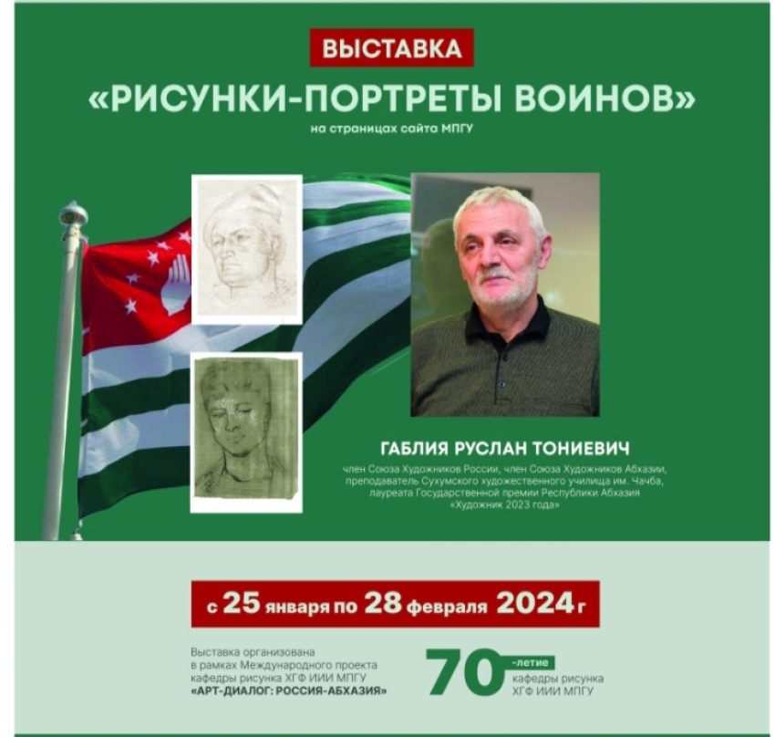 На сайте МПГУ открылась онлайн-выставка работ Руслана Габлия