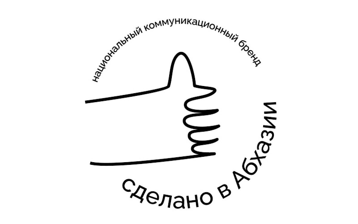 Абхазия – уникальный бренд  на карте мира