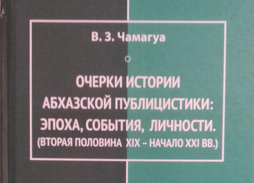 О монографии  Виталия Чамагуа