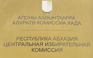 Зарегистрированы кандидаты  в президенты Республики Абхазия и кандидаты в вице-президенты РА