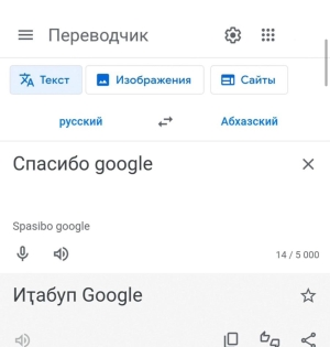 Google Translate: Абхазский и северокавказские языки получают доступ к глобальной коммуникации