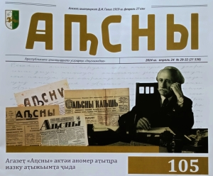 У наших коллег – праздник! Генеральному директору «Апснымедиа» Р.Р. Джопуа Главному редактору газеты «Апсны» А.В. Анкваб