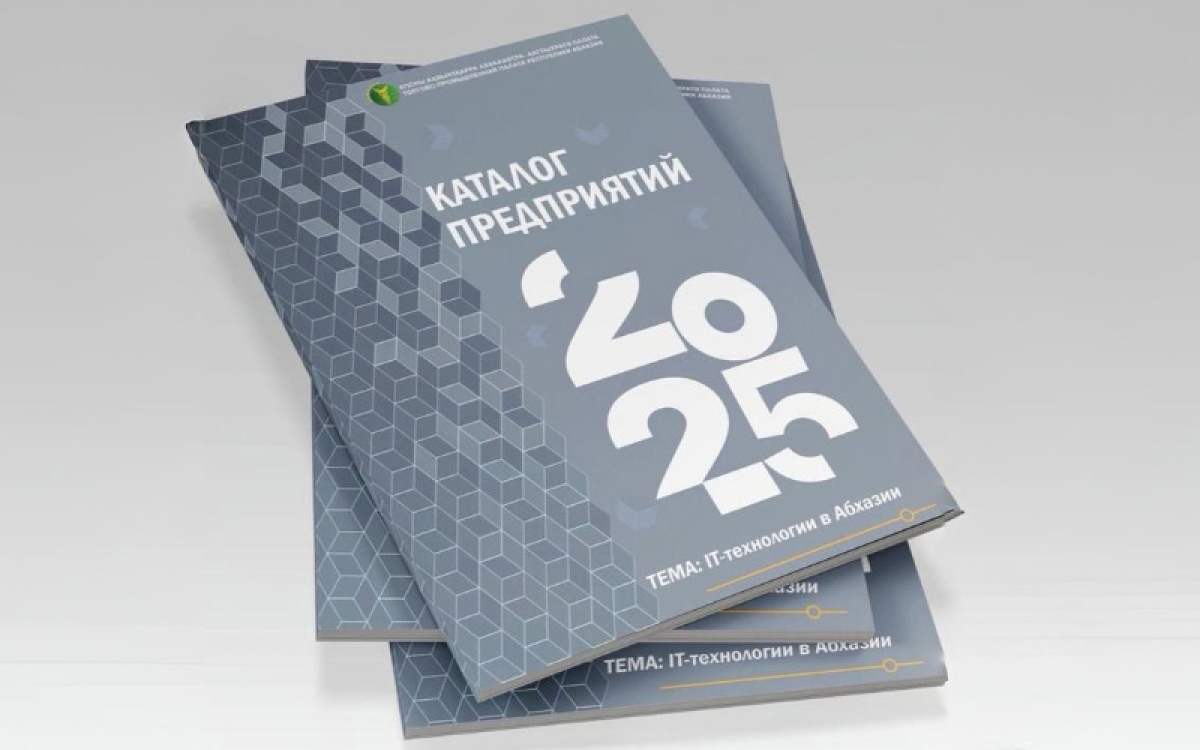 Торгово-промышленная палата  Республики Абхазия выпустила очередное, ежегодное издание – «Каталог предприятий»