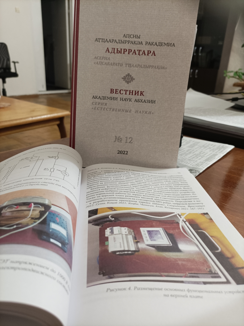 В Академии Наук Абхазии