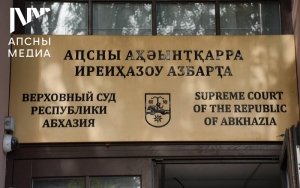 Верховный суд признал наличие признаков преступления в действиях депутата Кана Кварчия