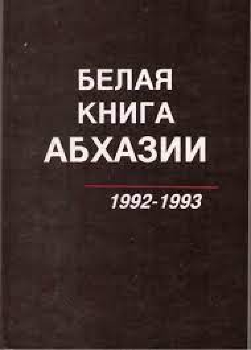 Так это было...