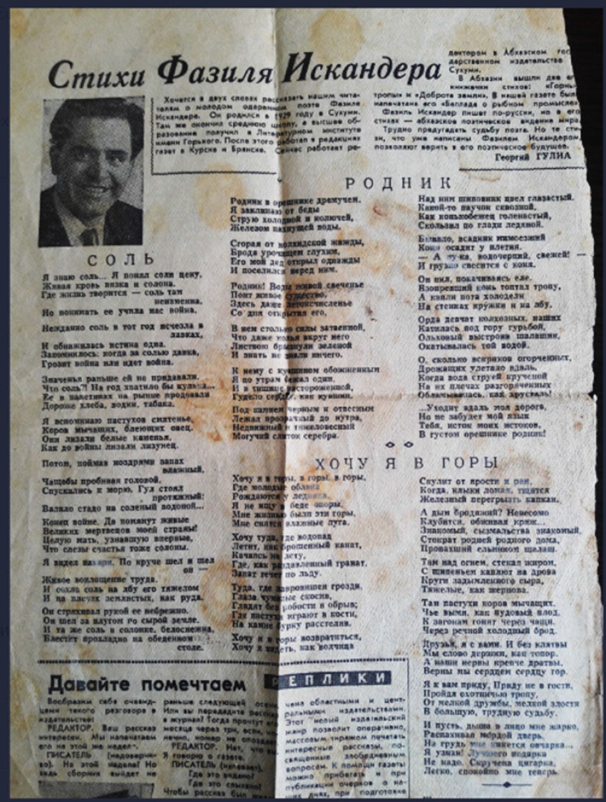 Так начинал Искандер